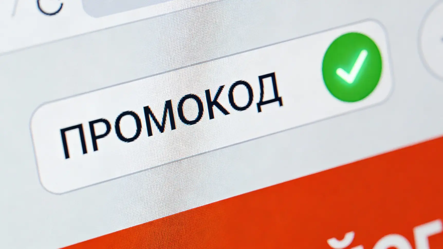 Схема софинансирования рекламного бюджета при активации промокода Яндекса.